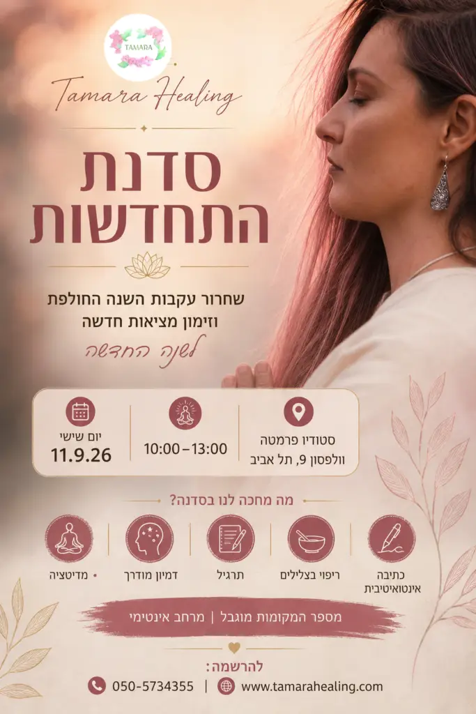 סדנת התחדשות עיצוב ללא שם (10)